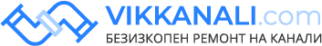 Безизкопен ремонт и саниране на канали София | Видеодиагностика